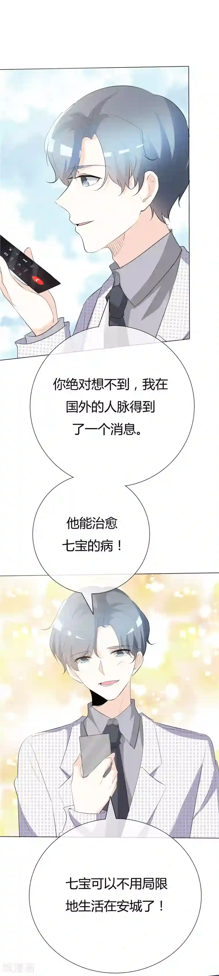 爱你情出于蓝第83话 或许是天意