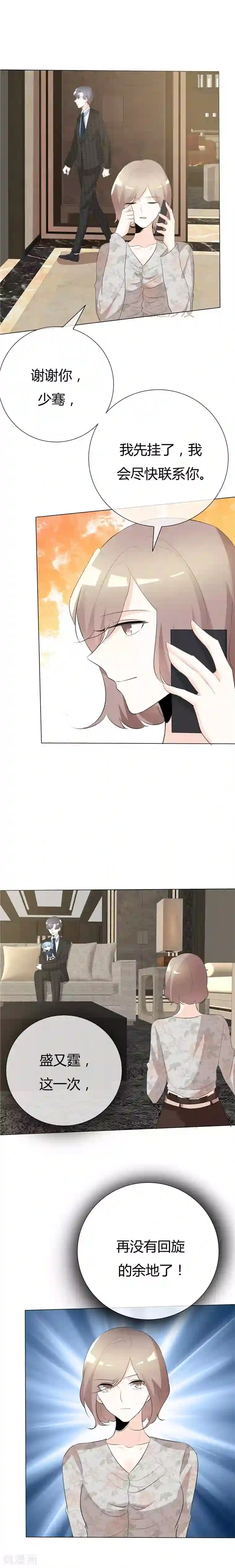 爱你情出于蓝第84话 不留余地