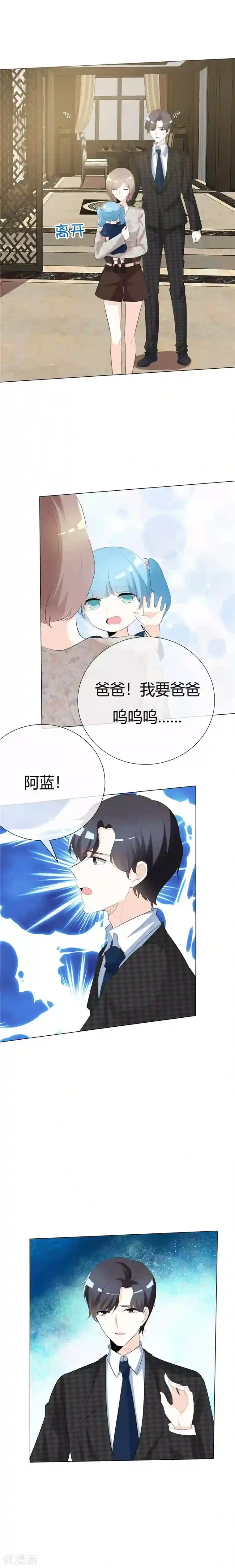 爱你情出于蓝第85话 还有3秒到达战场