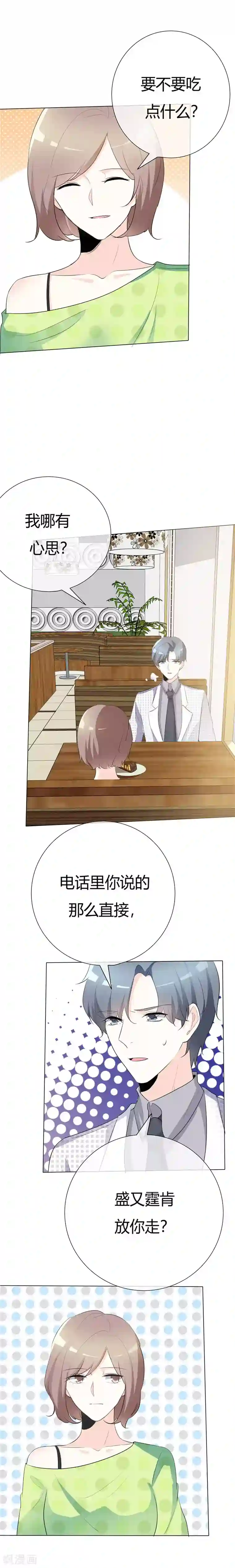 爱你情出于蓝第85话 还有3秒到达战场