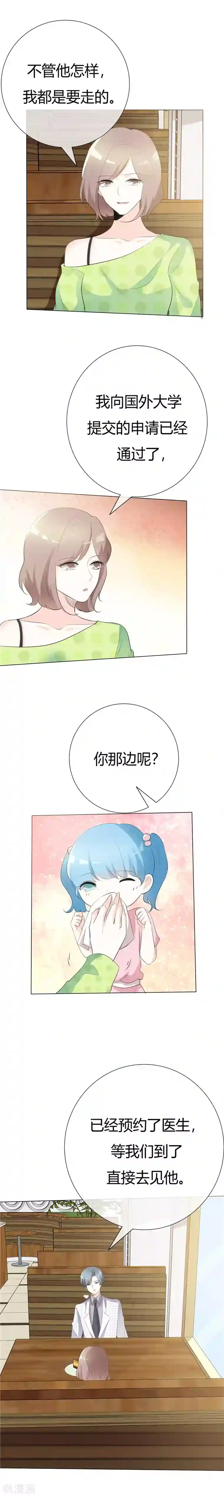 爱你情出于蓝第85话 还有3秒到达战场