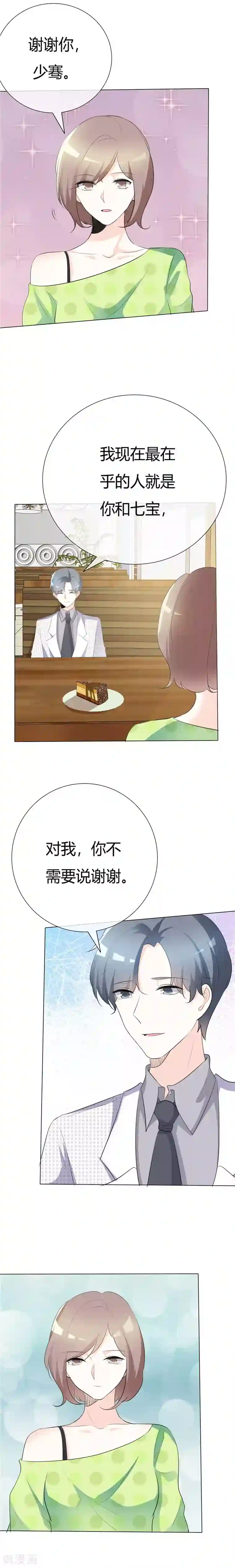 爱你情出于蓝第85话 还有3秒到达战场