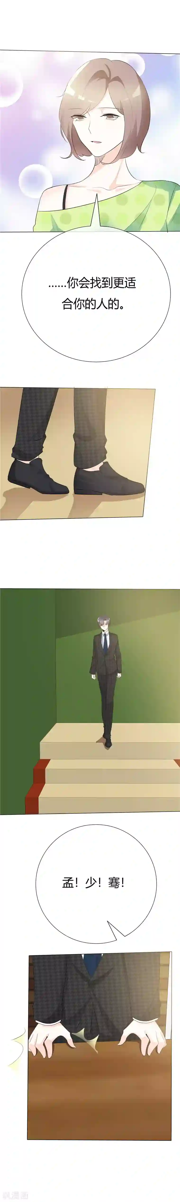 爱你情出于蓝第85话 还有3秒到达战场