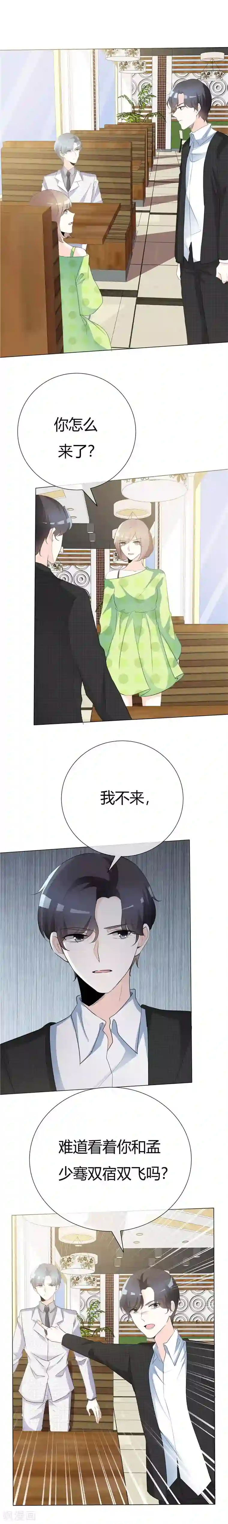 爱你情出于蓝第86话 又搞砸了？