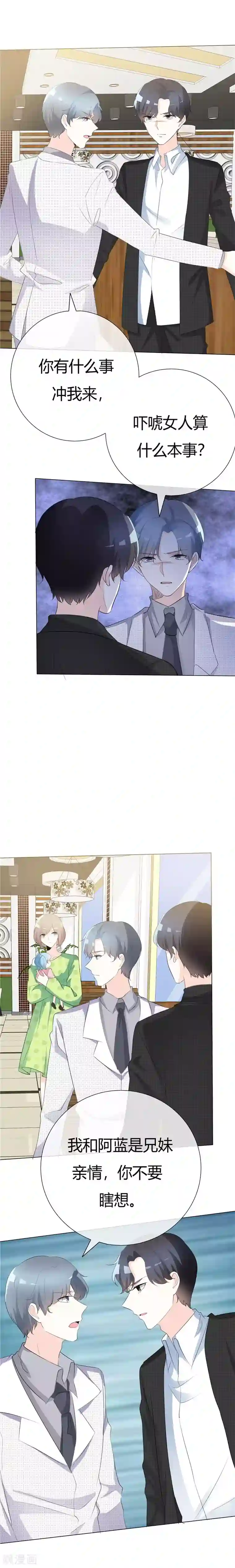 爱你情出于蓝第86话 又搞砸了？