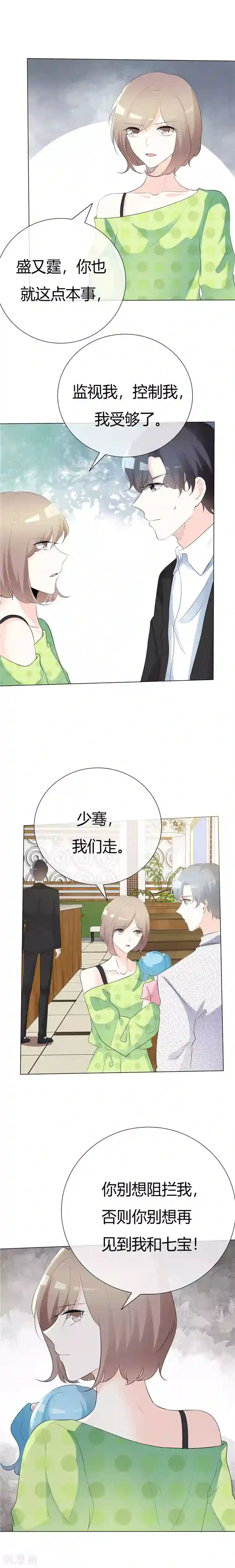 爱你情出于蓝第86话 又搞砸了？