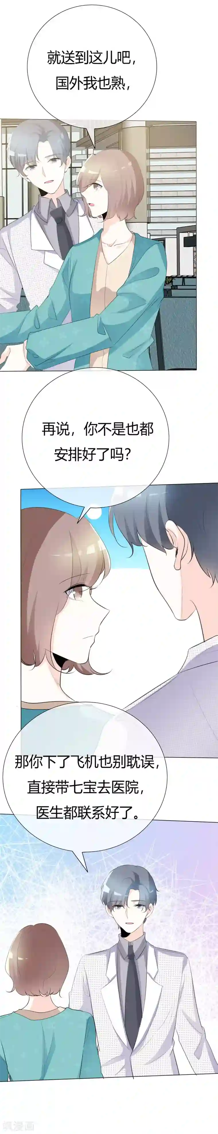 女生跟你睡但是不给你第87话 爸爸去哪儿了