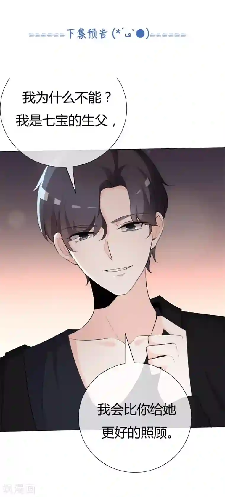 爱你情出于蓝第87话 爸爸去哪儿了