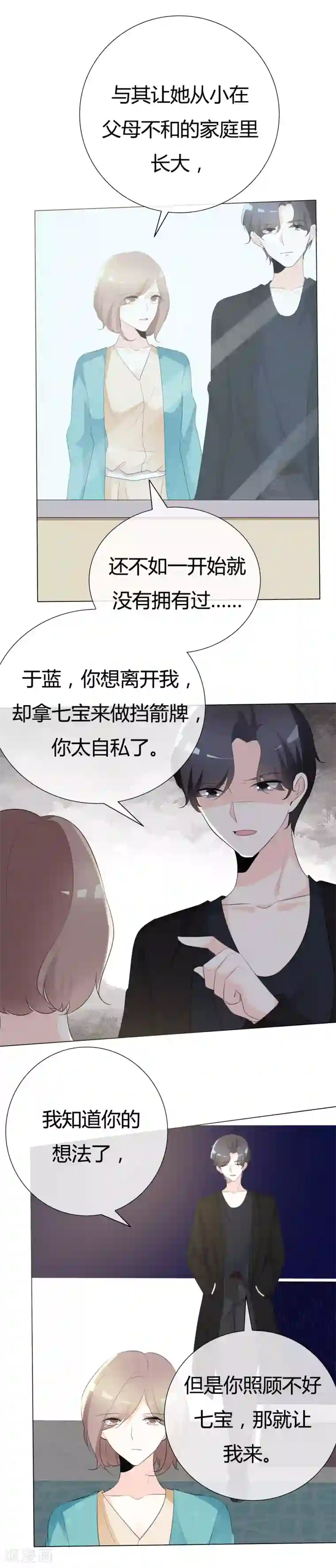 爱你情出于蓝第88话 宝贝回家吧