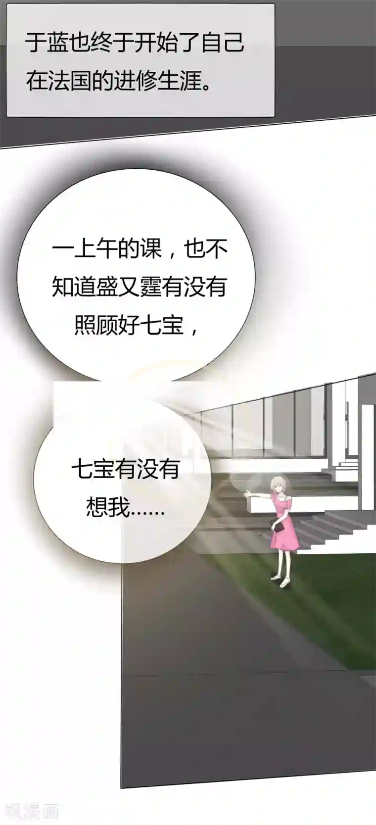 爱你情出于蓝第88话 宝贝回家吧