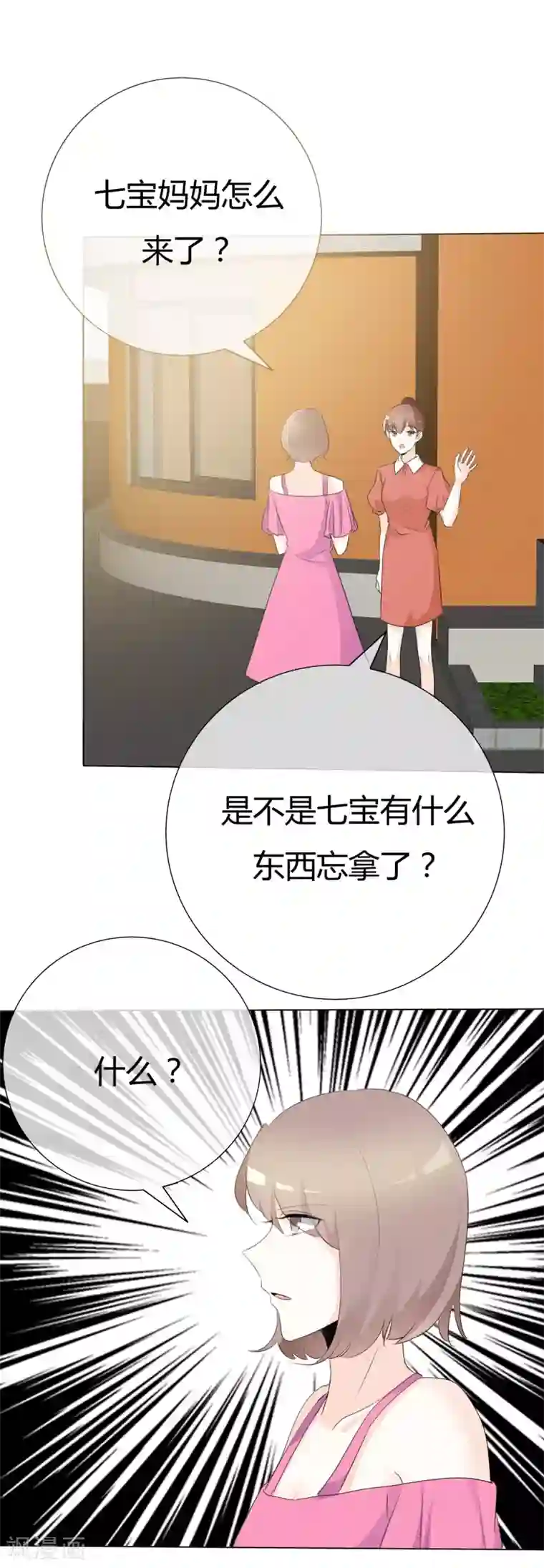 爱你情出于蓝第88话 宝贝回家吧