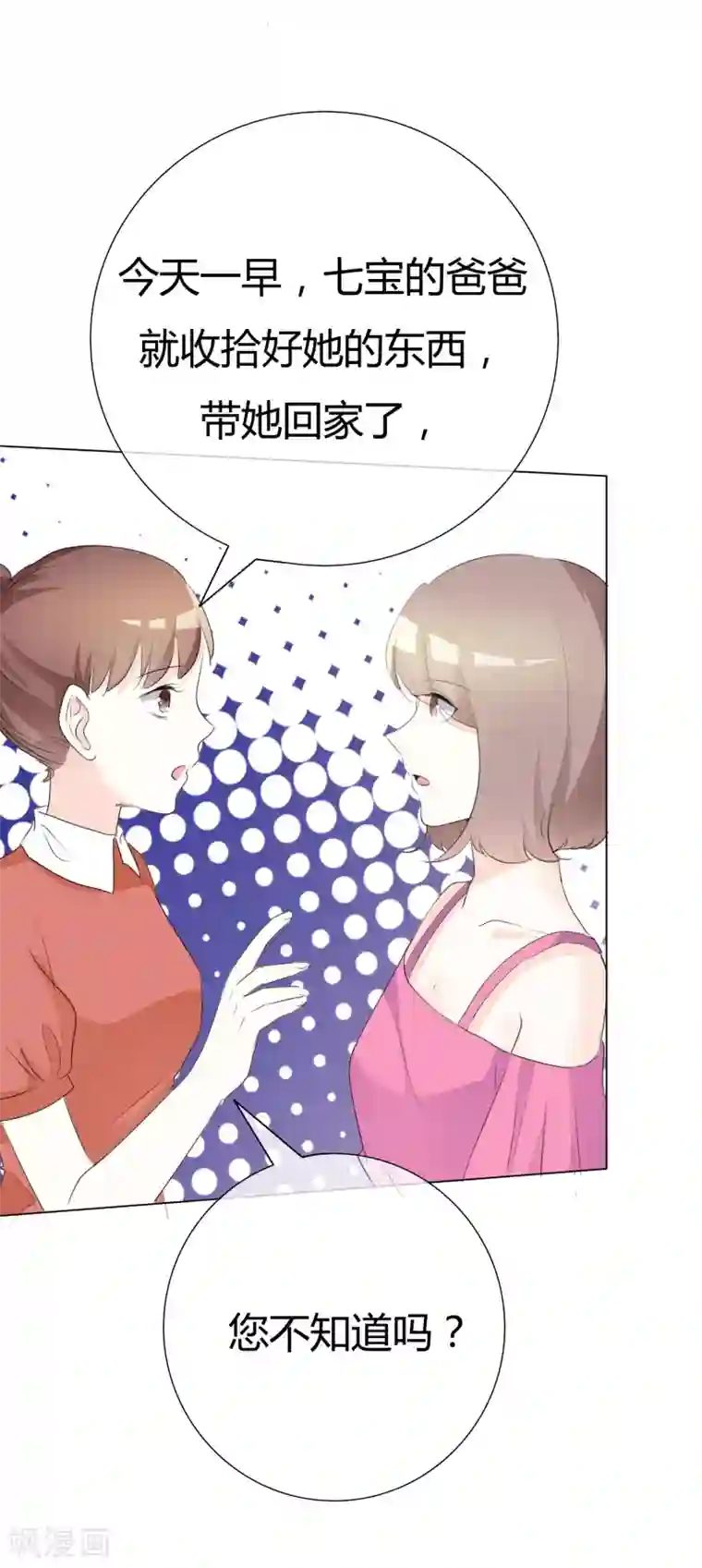 爱你情出于蓝第88话 宝贝回家吧