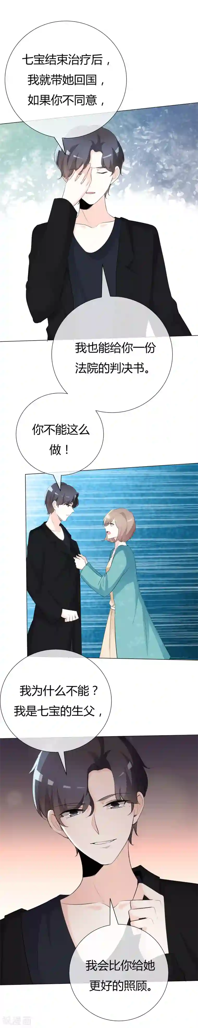 爱你情出于蓝第88话 宝贝回家吧