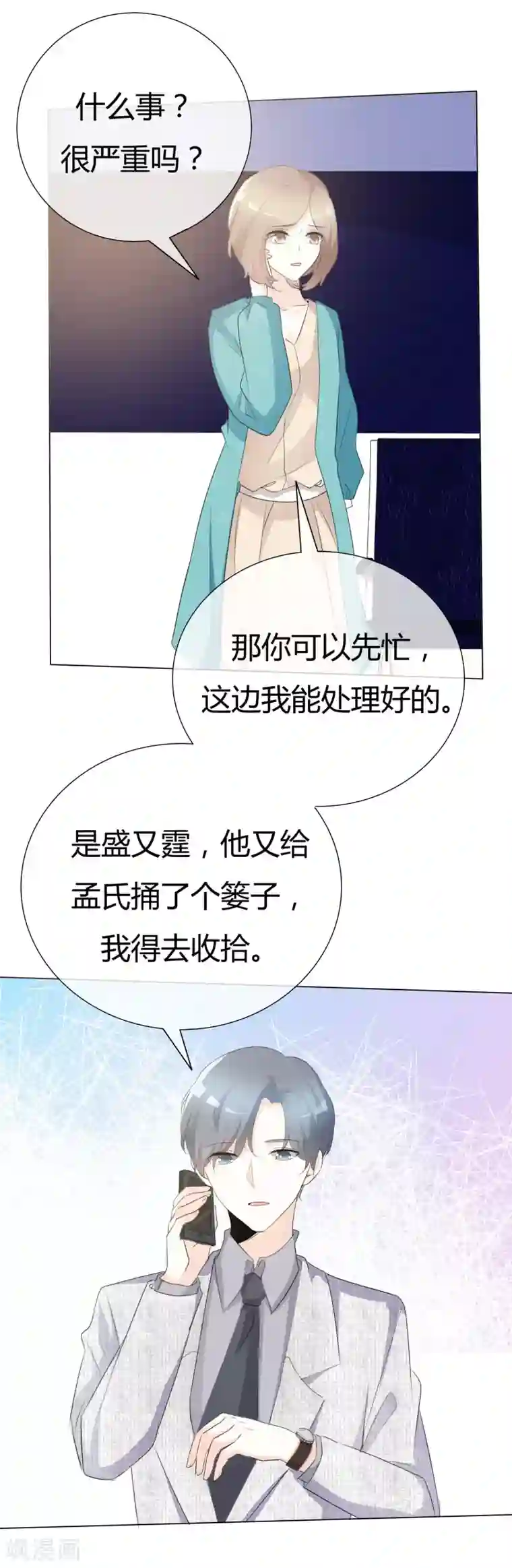 爱你情出于蓝第88话 宝贝回家吧