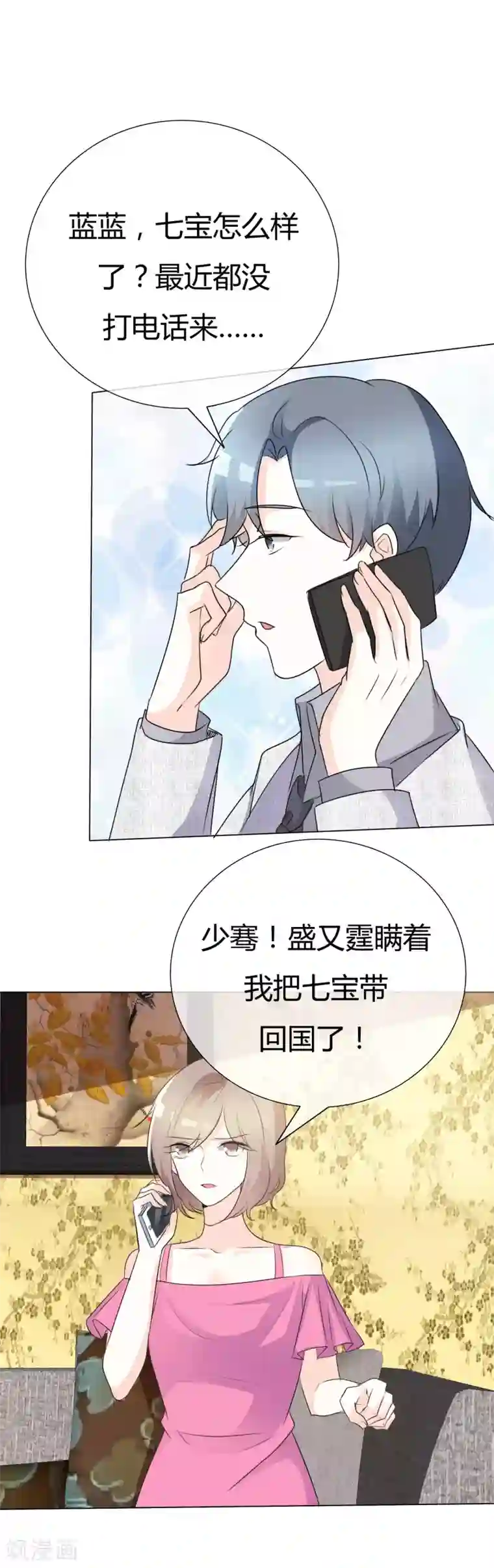 爱你情出于蓝第89话 你个骗子
