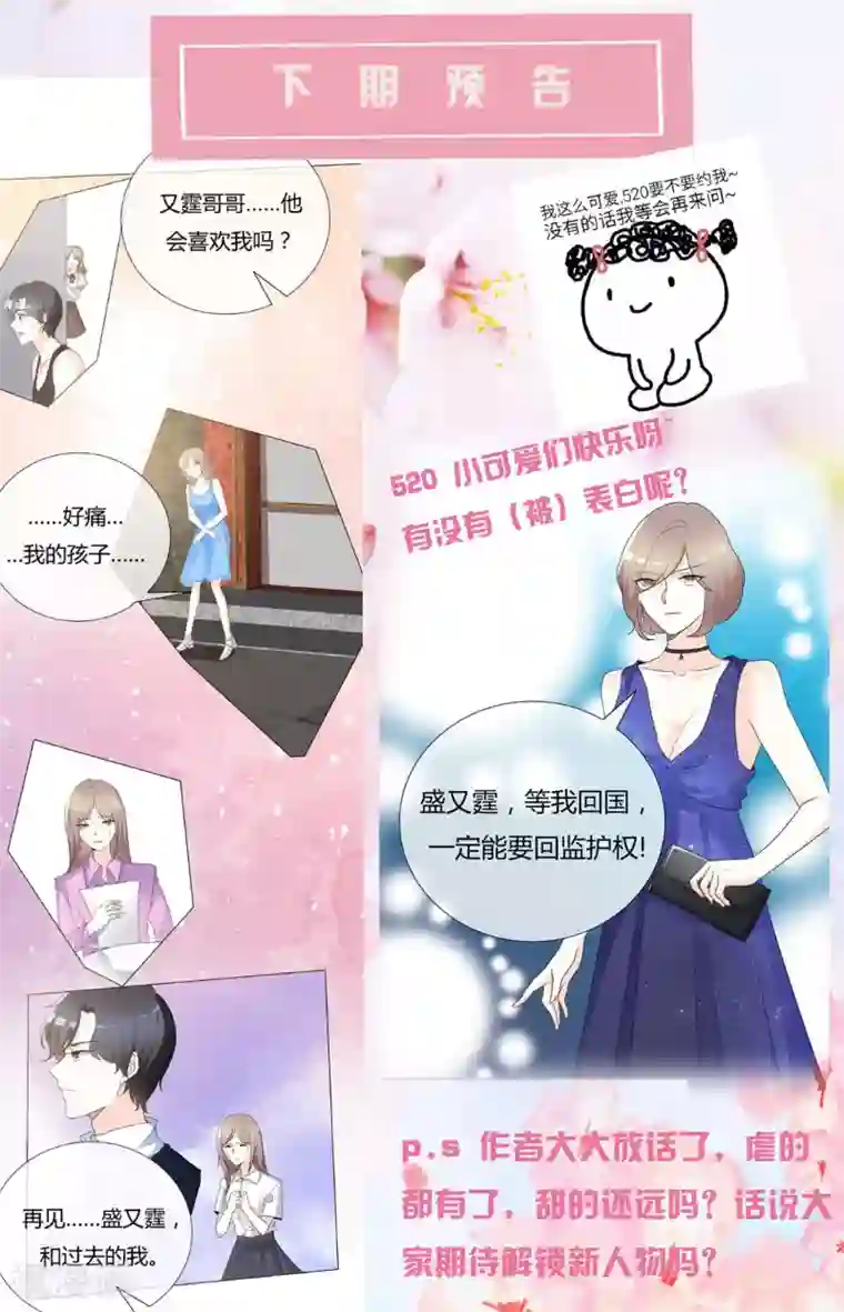 爱你情出于蓝第89话 你个骗子