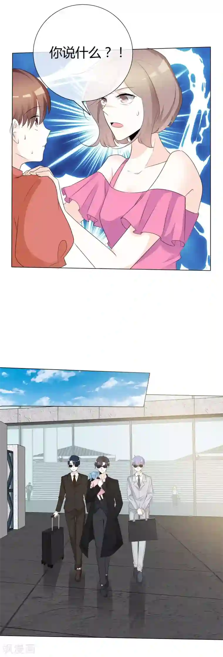 爱你情出于蓝第89话 你个骗子