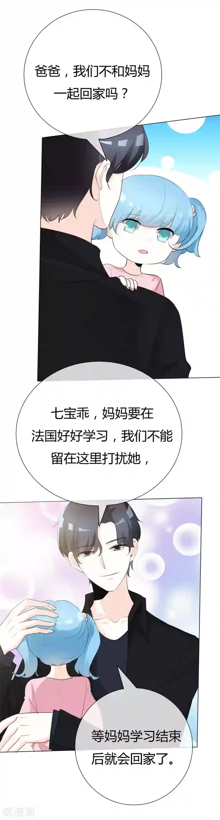 爱你情出于蓝第89话 你个骗子