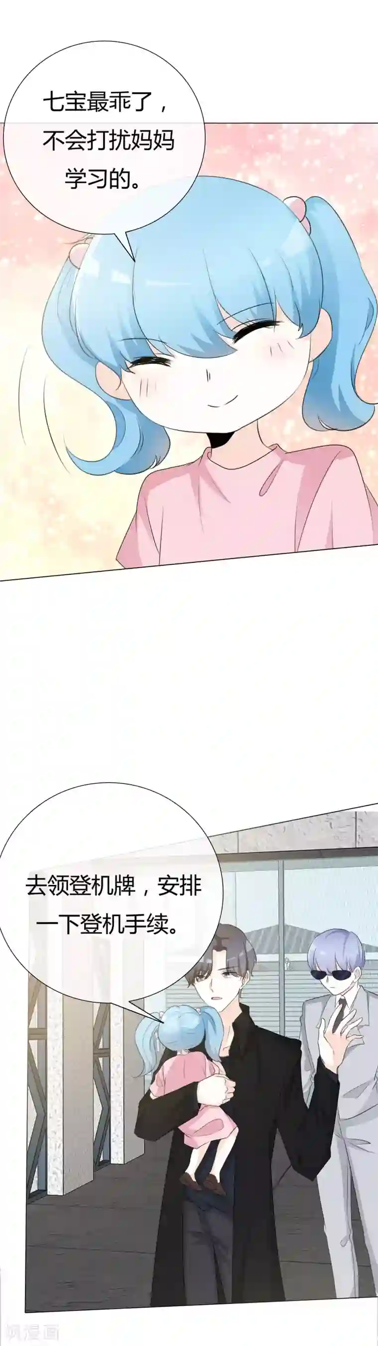 爱你情出于蓝第89话 你个骗子