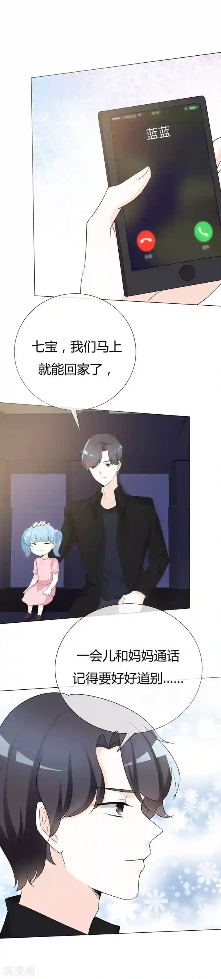 爱你情出于蓝第89话 你个骗子