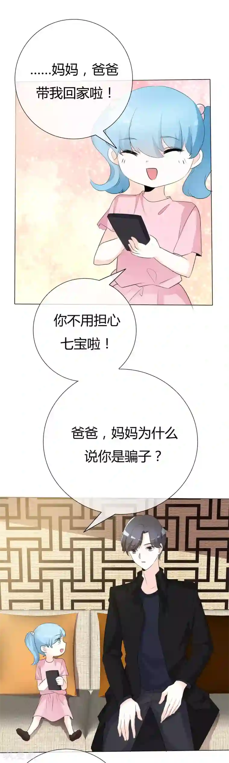爱你情出于蓝第89话 你个骗子