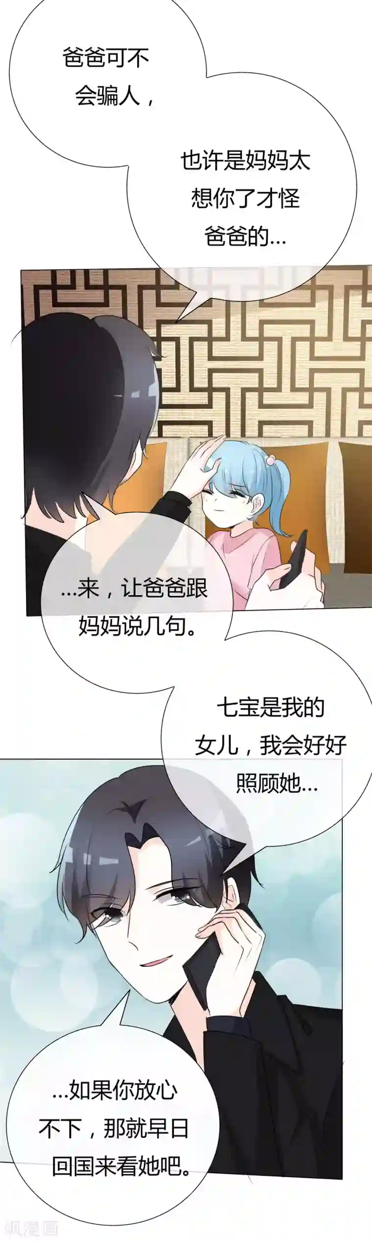 爱你情出于蓝第89话 你个骗子
