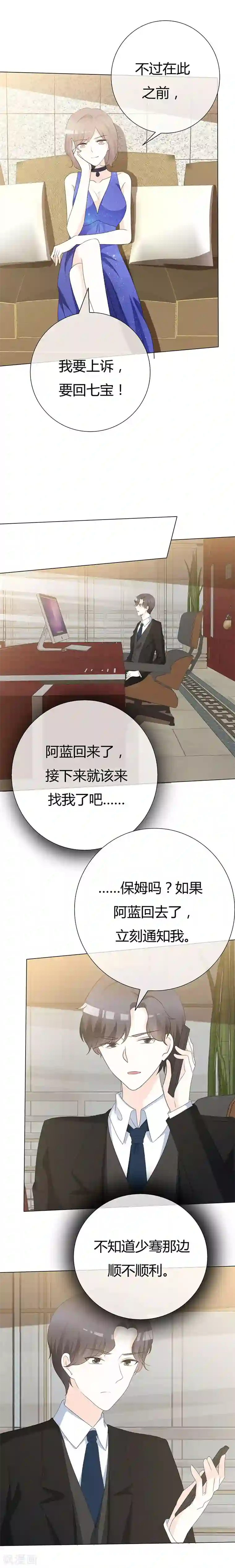 爱你情出于蓝第91话 不必为我费心