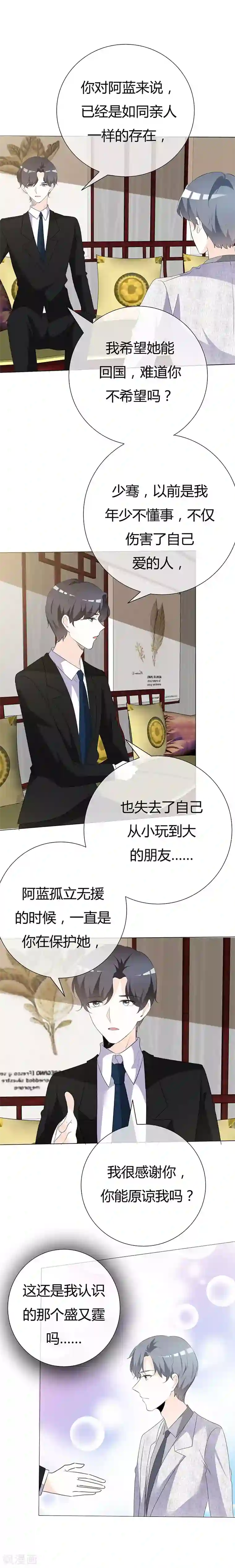 爱你情出于蓝第91话 不必为我费心