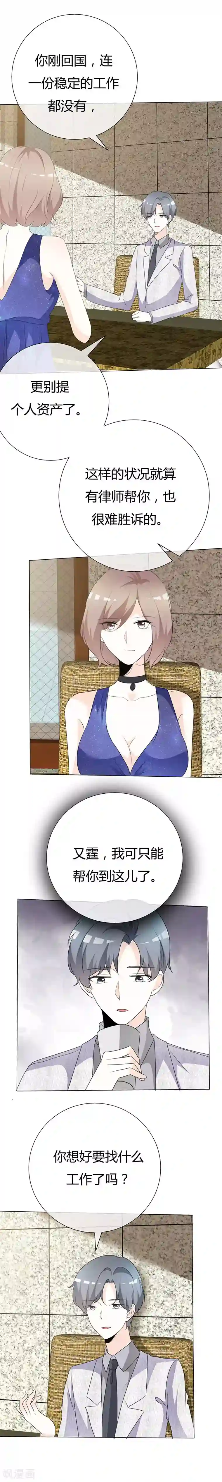 爱你情出于蓝第91话 不必为我费心