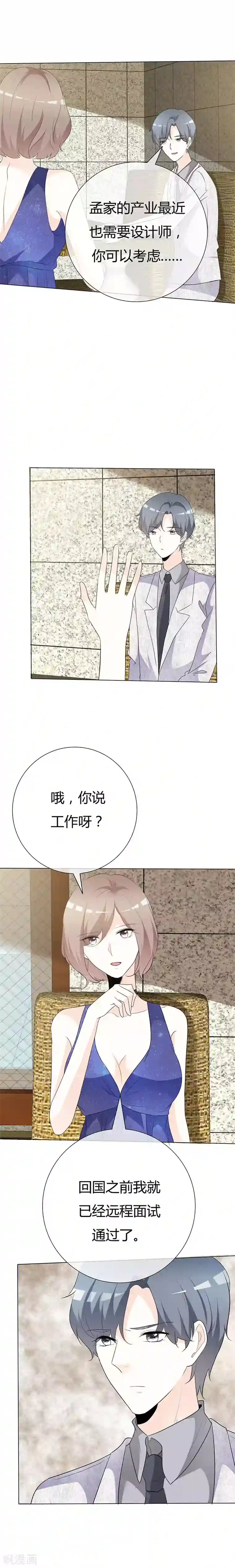 爱你情出于蓝第91话 不必为我费心