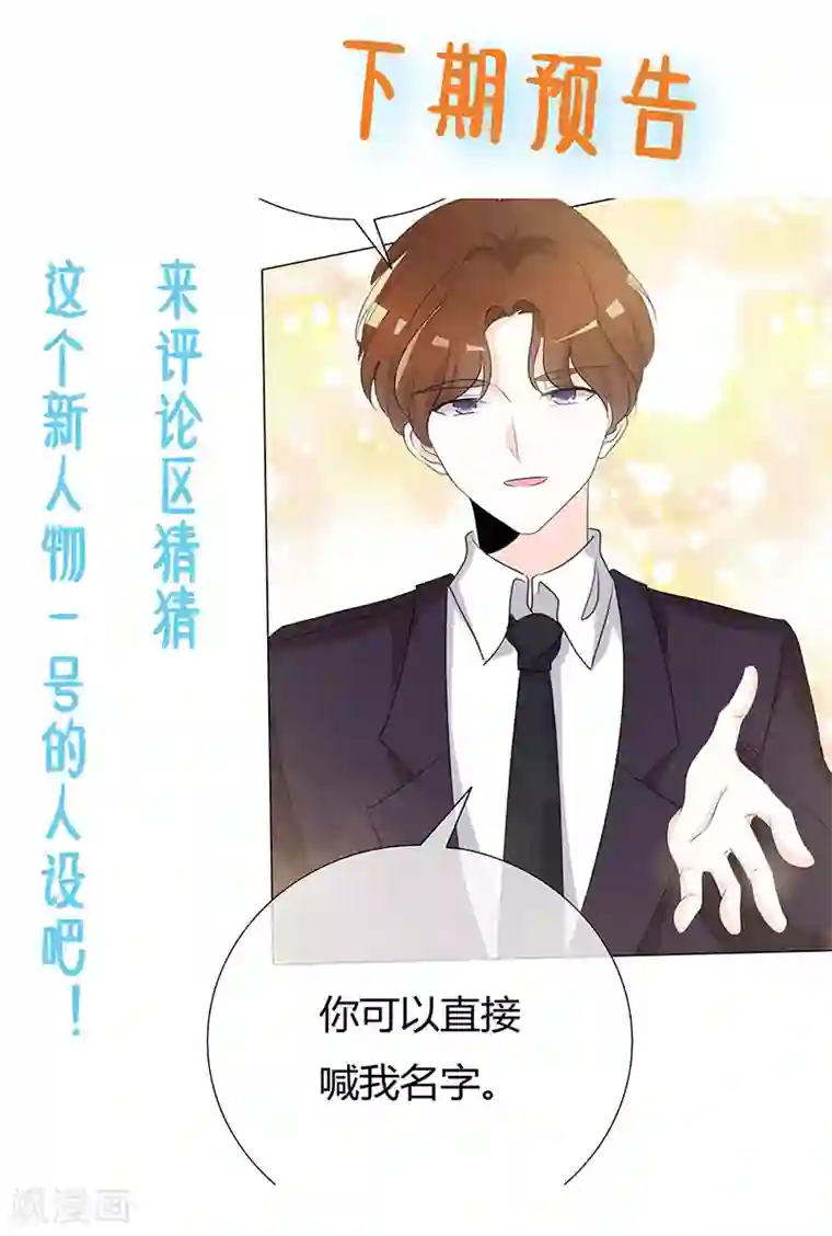爱你情出于蓝第91话 不必为我费心