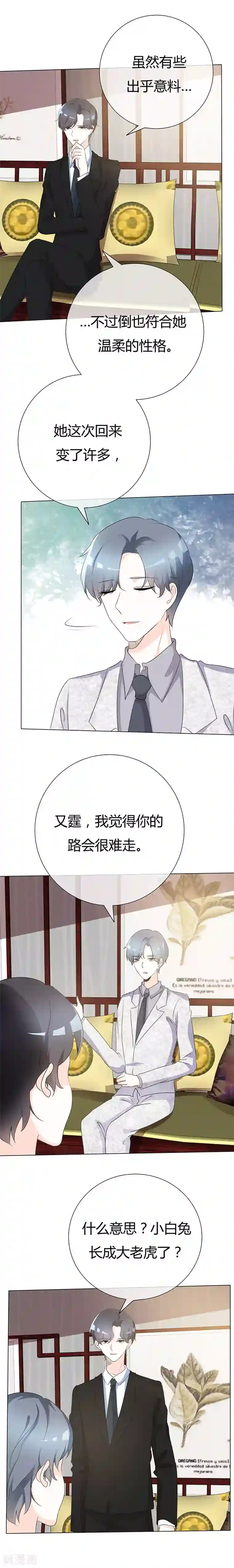 爱你情出于蓝第92话 闪亮登场