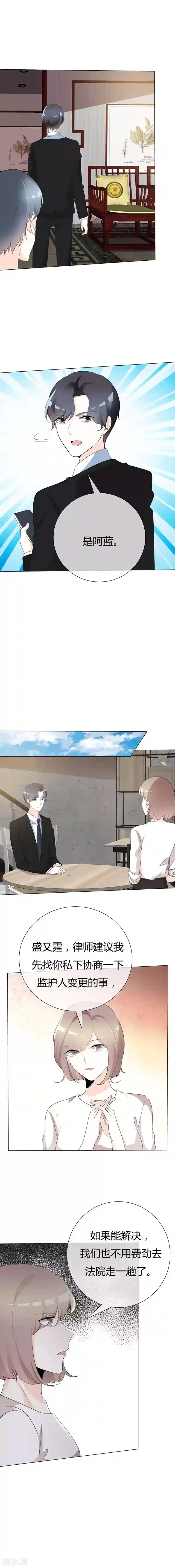 爱你情出于蓝第92话 闪亮登场