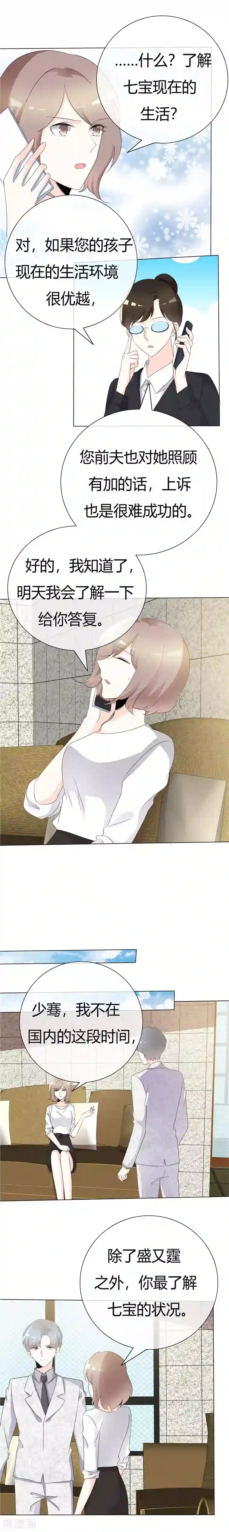 爱你情出于蓝第93话 这该死的魅力