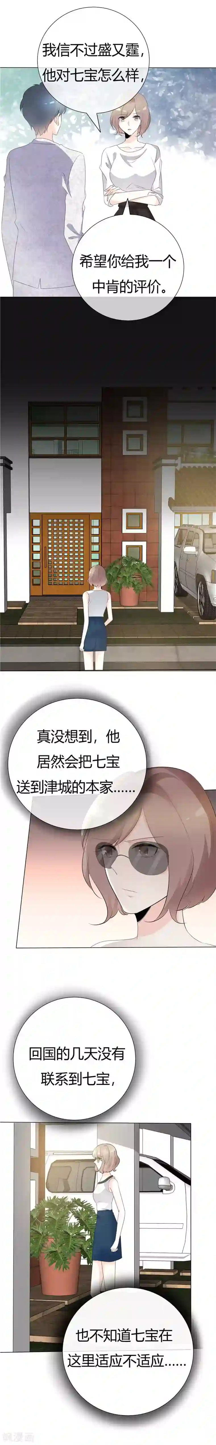 爱你情出于蓝第93话 这该死的魅力