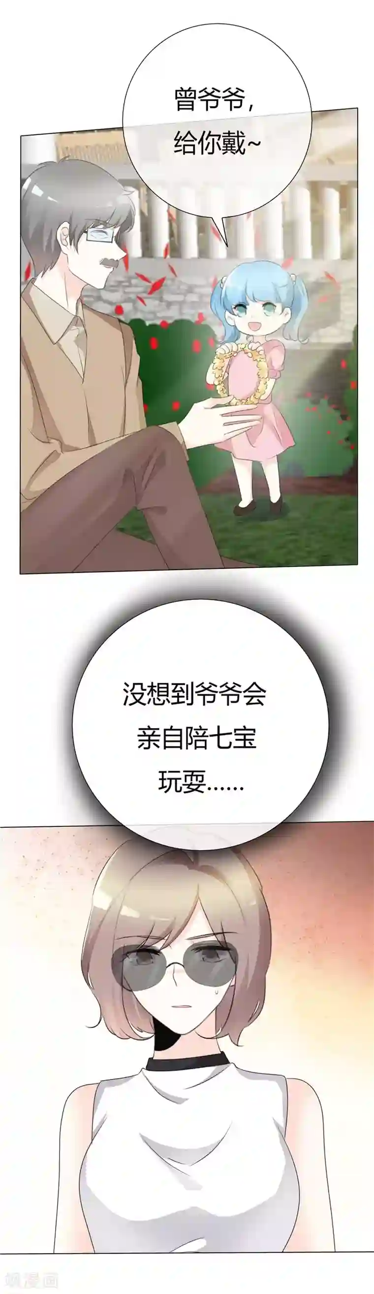 爱你情出于蓝第94话 迟早要还