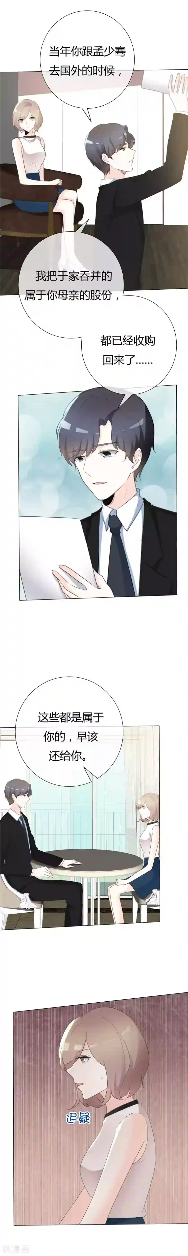 爱你情出于蓝第94话 迟早要还