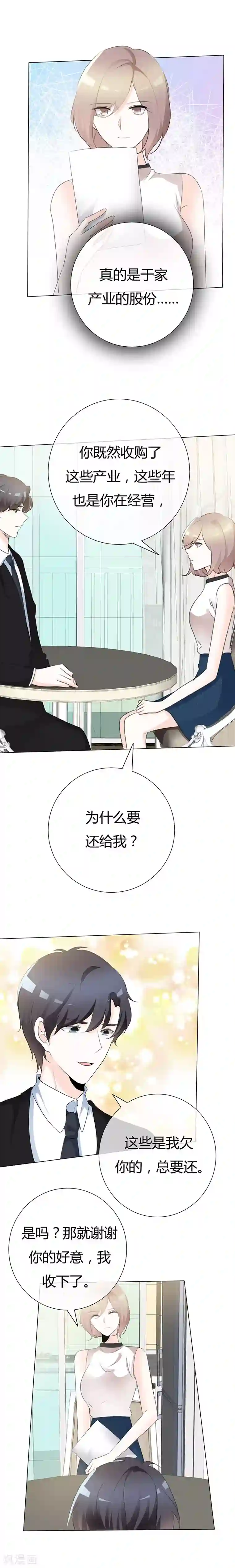 爱你情出于蓝第95话 不会妥协