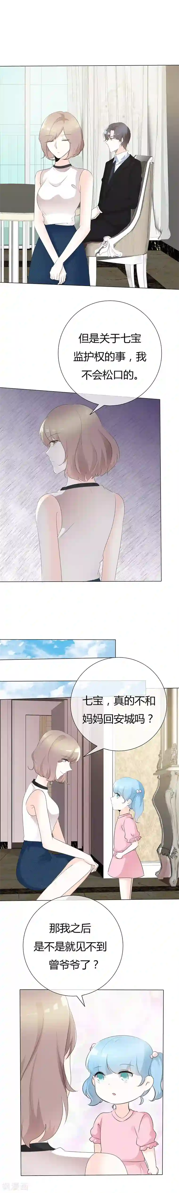 爱你情出于蓝第95话 不会妥协