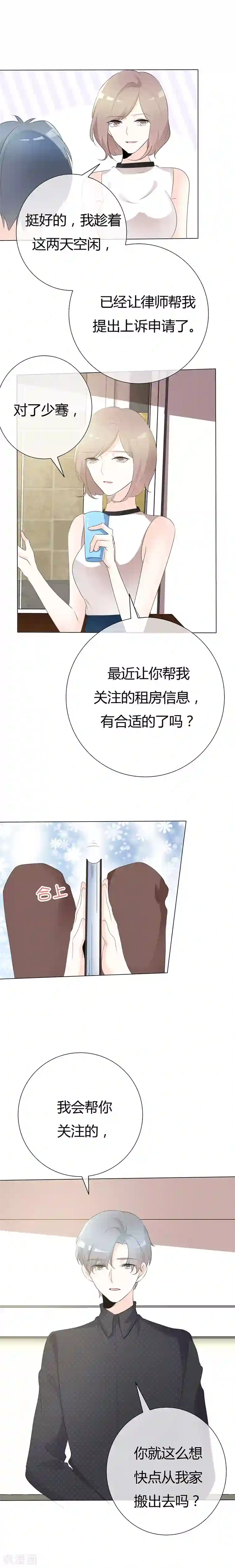 爱你情出于蓝第95话 不会妥协