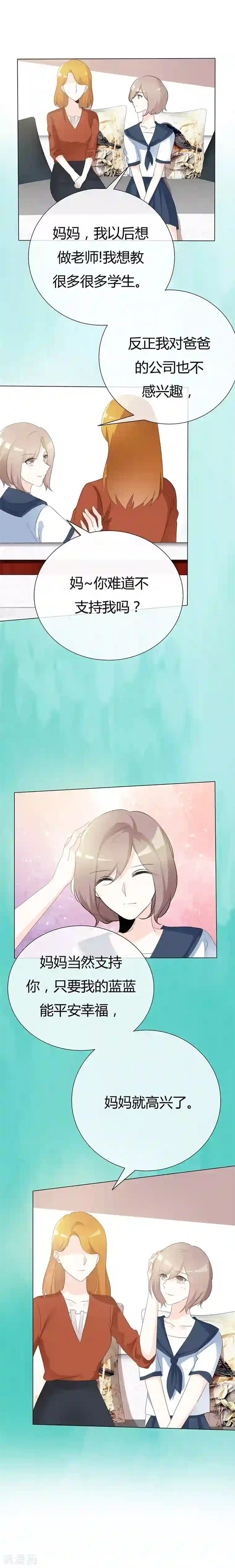 爱你情出于蓝第96话 于老师您好