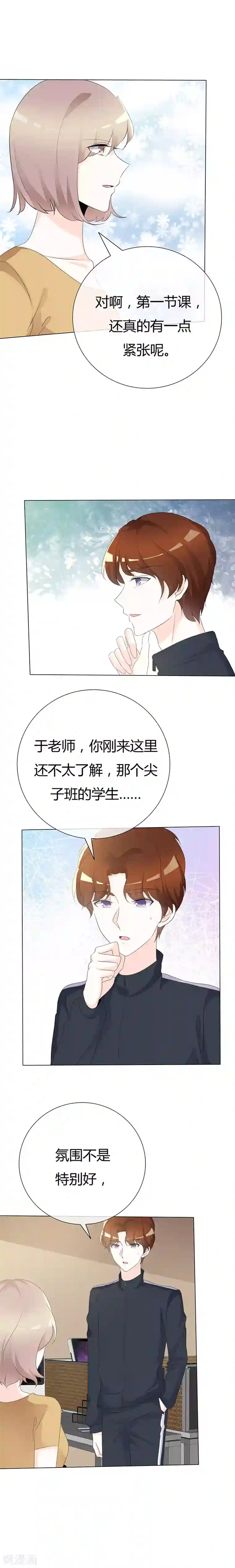 爱你情出于蓝第96话 于老师您好