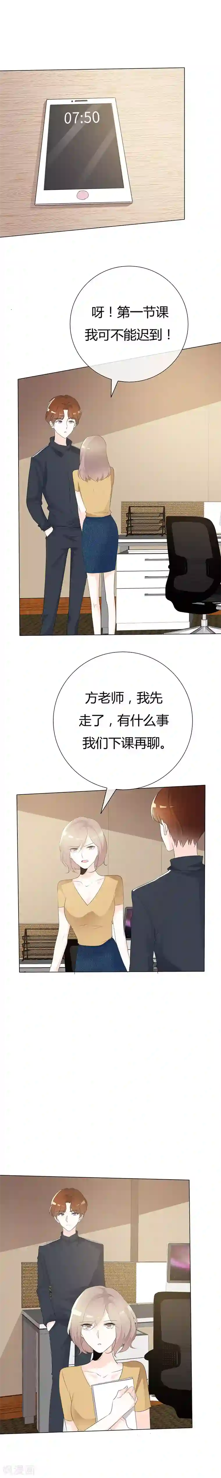 爱你情出于蓝第96话 于老师您好