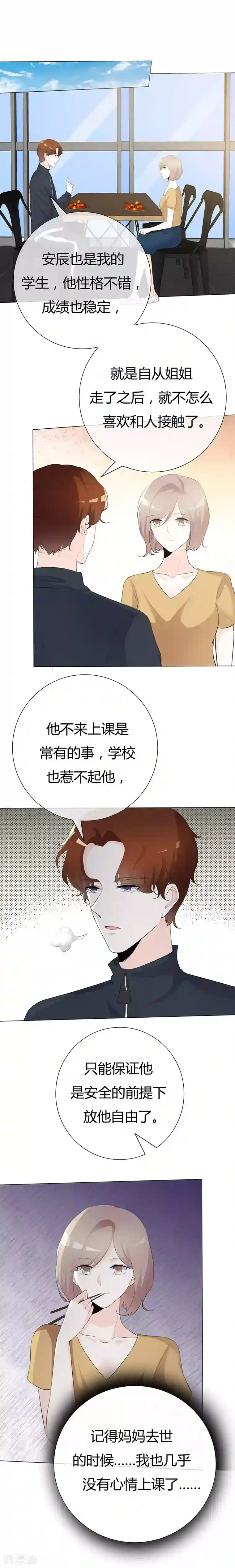 爱你情出于蓝第98话 你在找我吗？