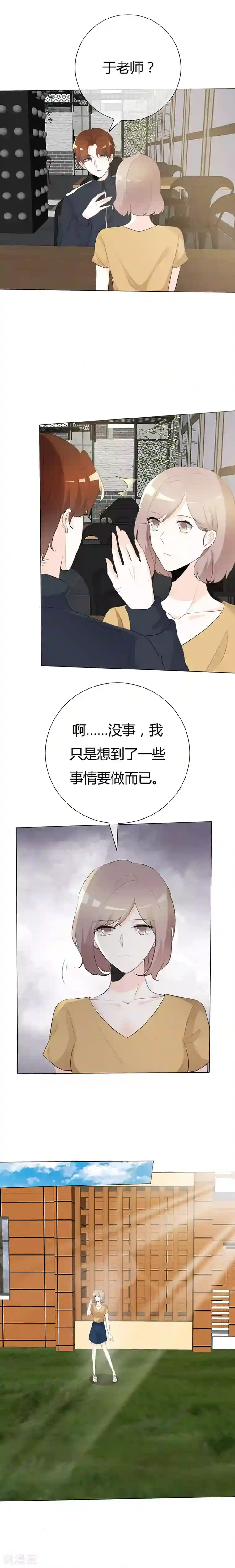 爱你情出于蓝第98话 你在找我吗？