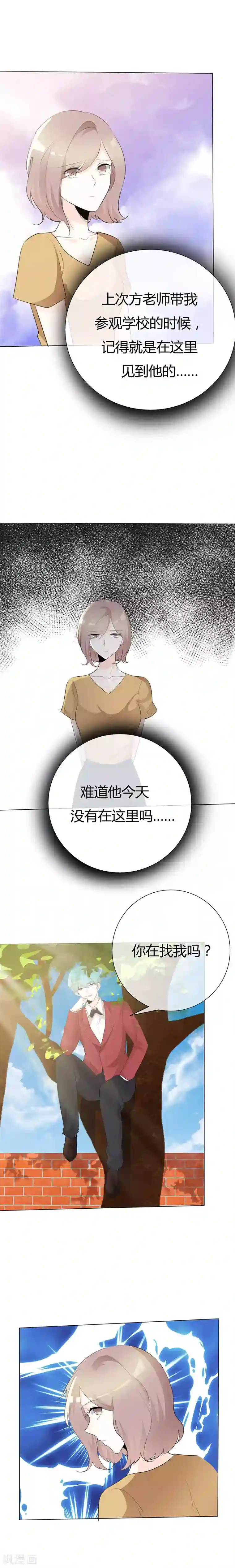 爱你情出于蓝第98话 你在找我吗？