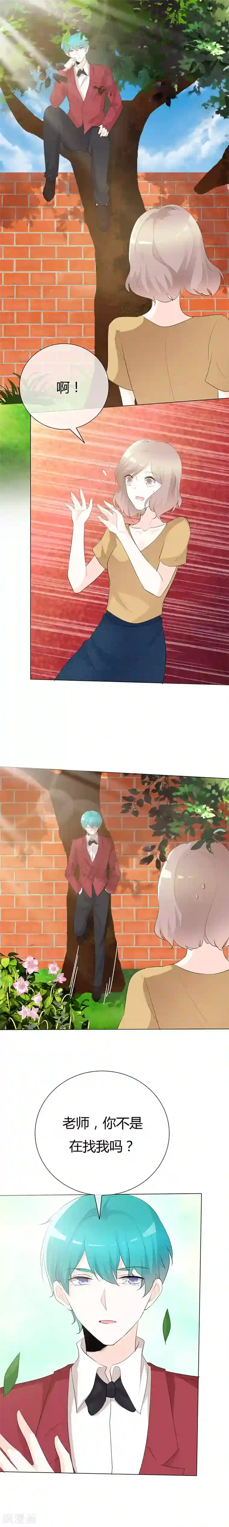爱你情出于蓝第98话 你在找我吗？