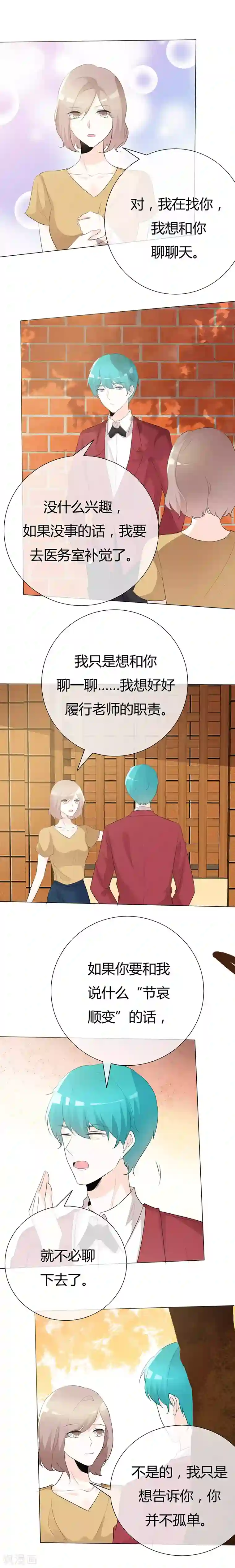 爱你情出于蓝第98话 你在找我吗？