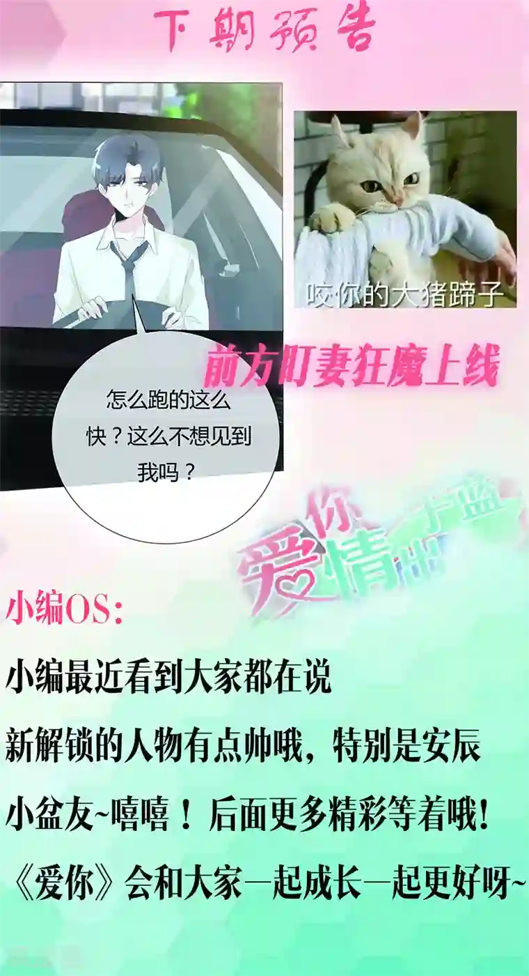 爱你情出于蓝第99话 还有机会吗？