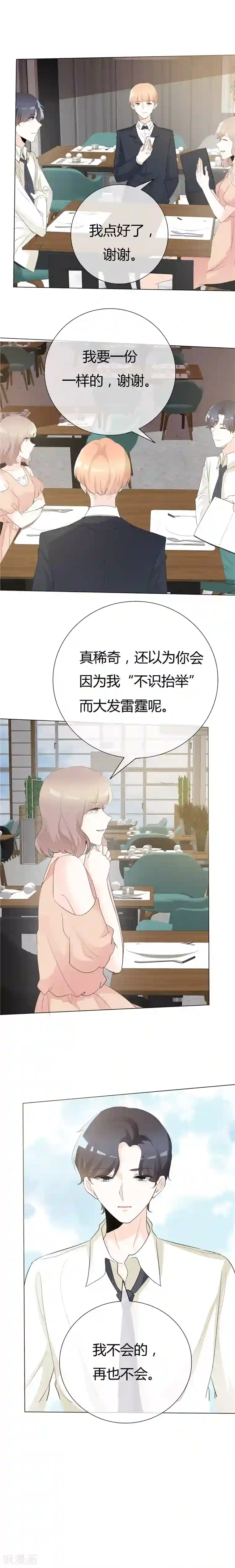 爱你情出于蓝第100话 猫鼠游戏